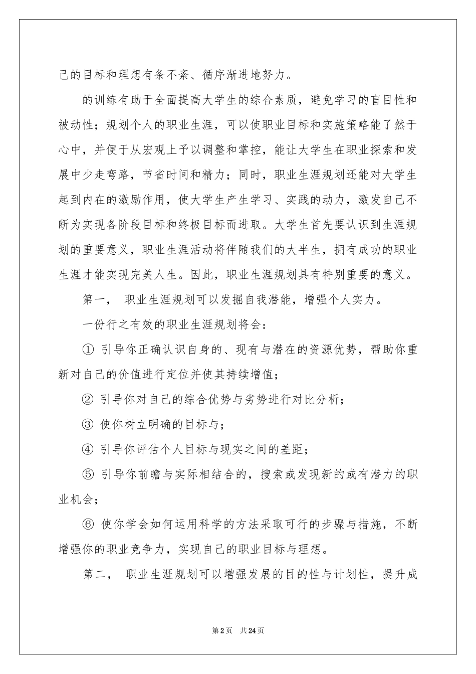 职业规划职业规划5篇_第2页