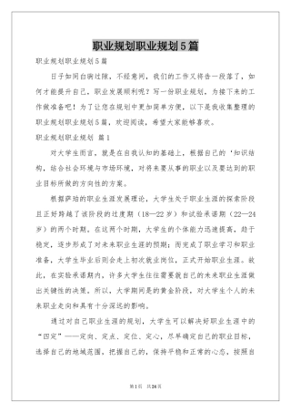 职业规划职业规划5篇