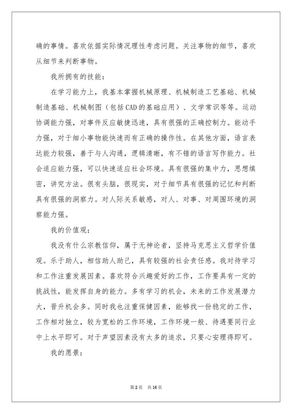 职业规划职业规划4篇_第2页