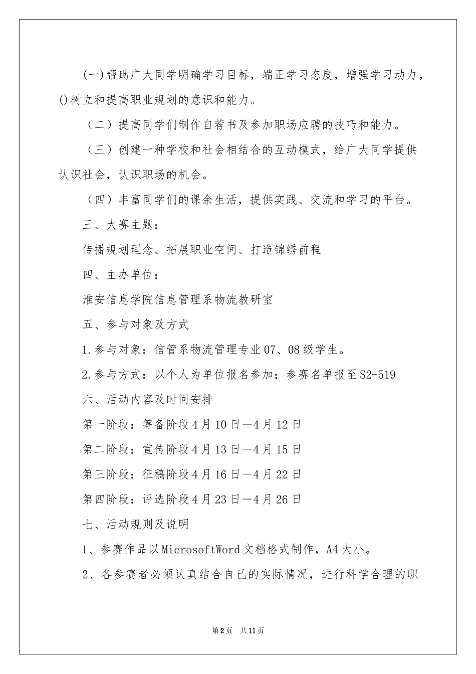 职业规划职业规划3篇_第2页