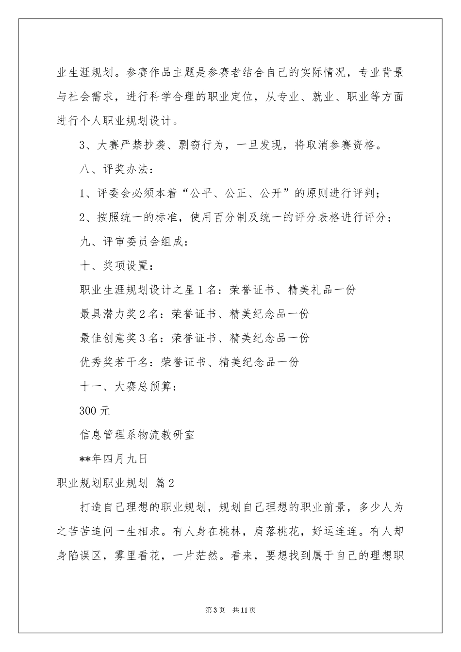 职业规划职业规划3篇_第3页