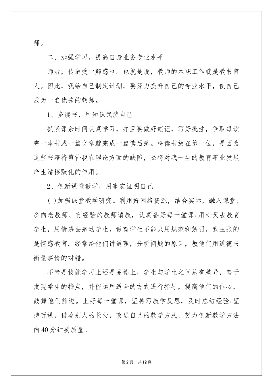 职业规划培训体会心得_第2页