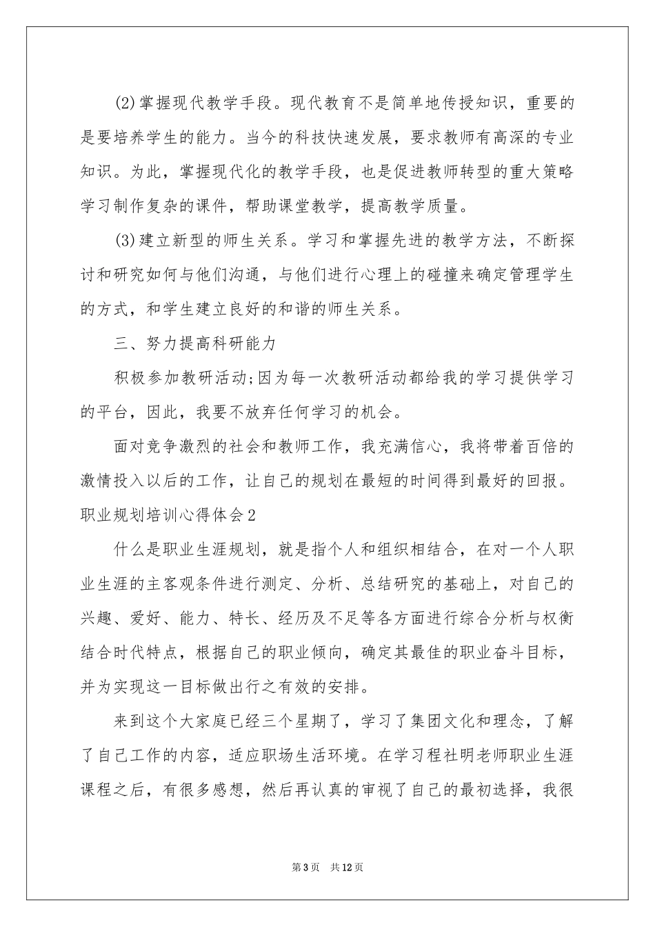 职业规划培训体会心得_第3页