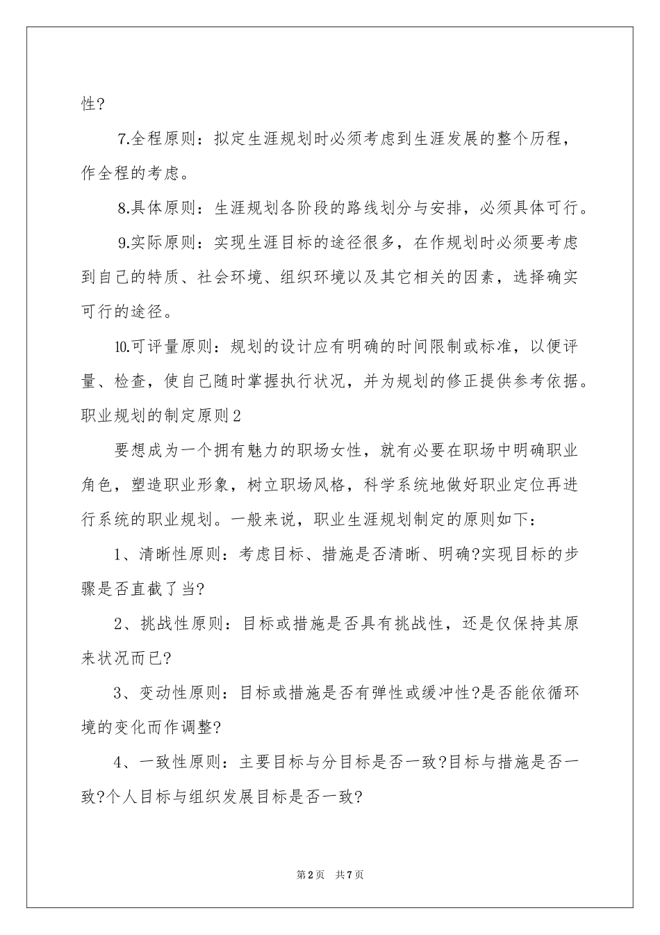 职业规划的制定原则_第2页