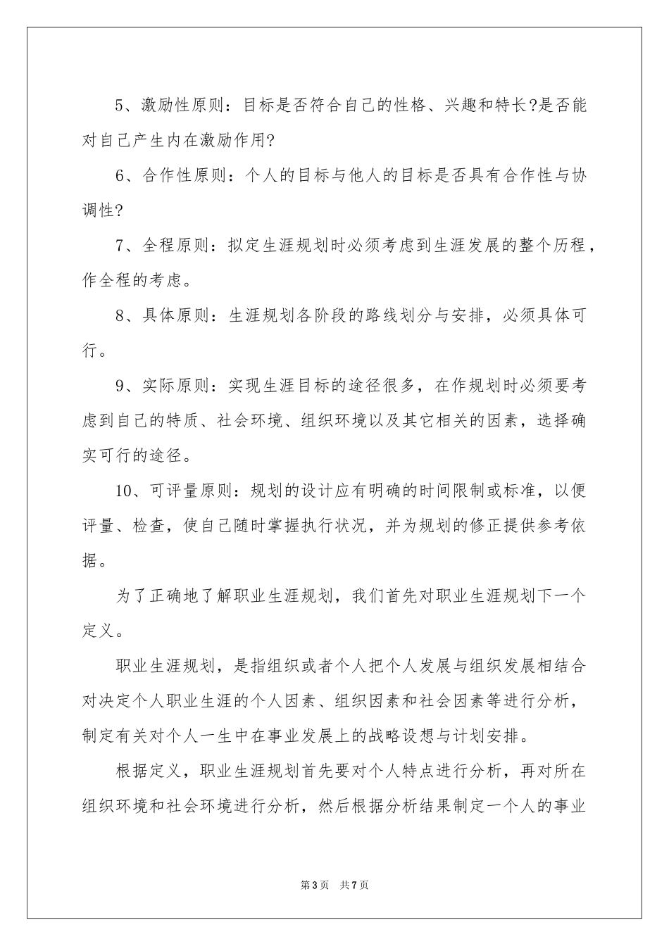 职业规划的制定原则_第3页