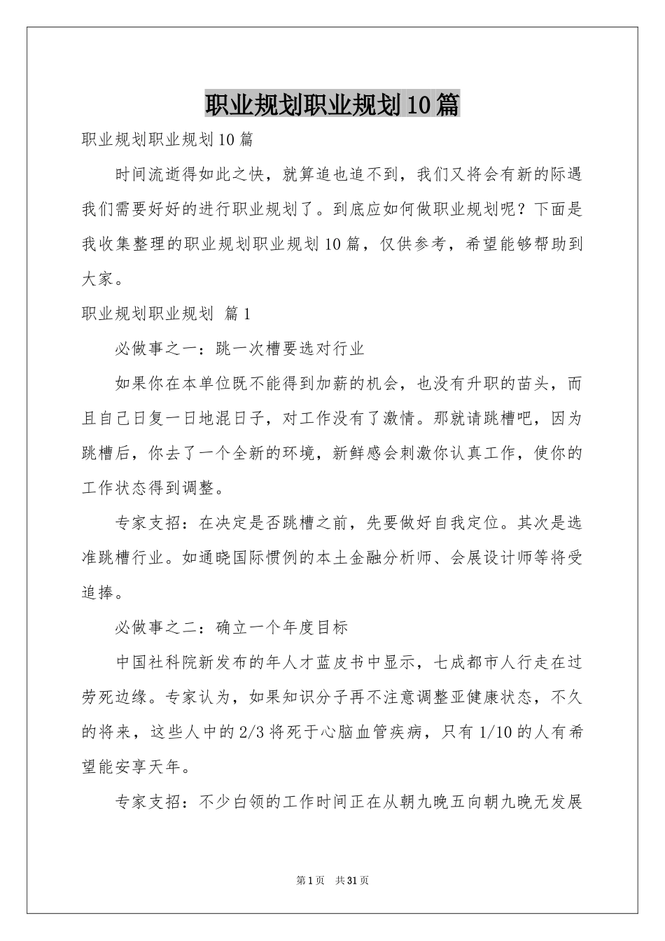 职业规划职业规划10篇_第1页