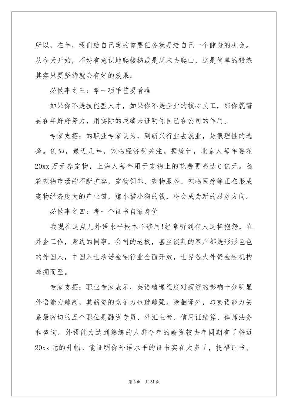 职业规划职业规划10篇_第2页