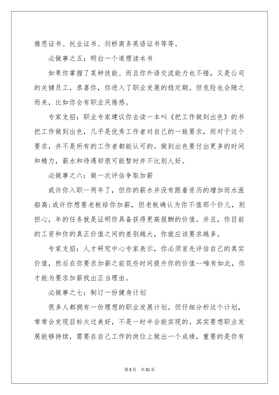 职业规划职业规划10篇_第3页