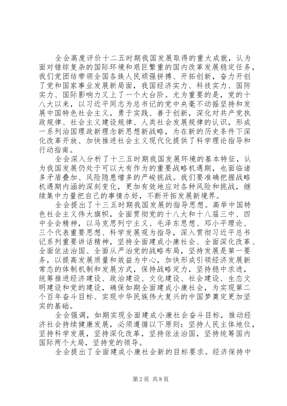第五次全体会议公报_第2页
