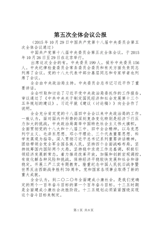 第五次全体会议公报