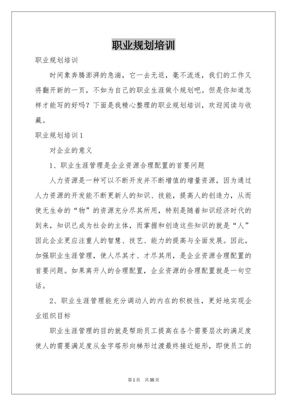 职业规划培训_第1页