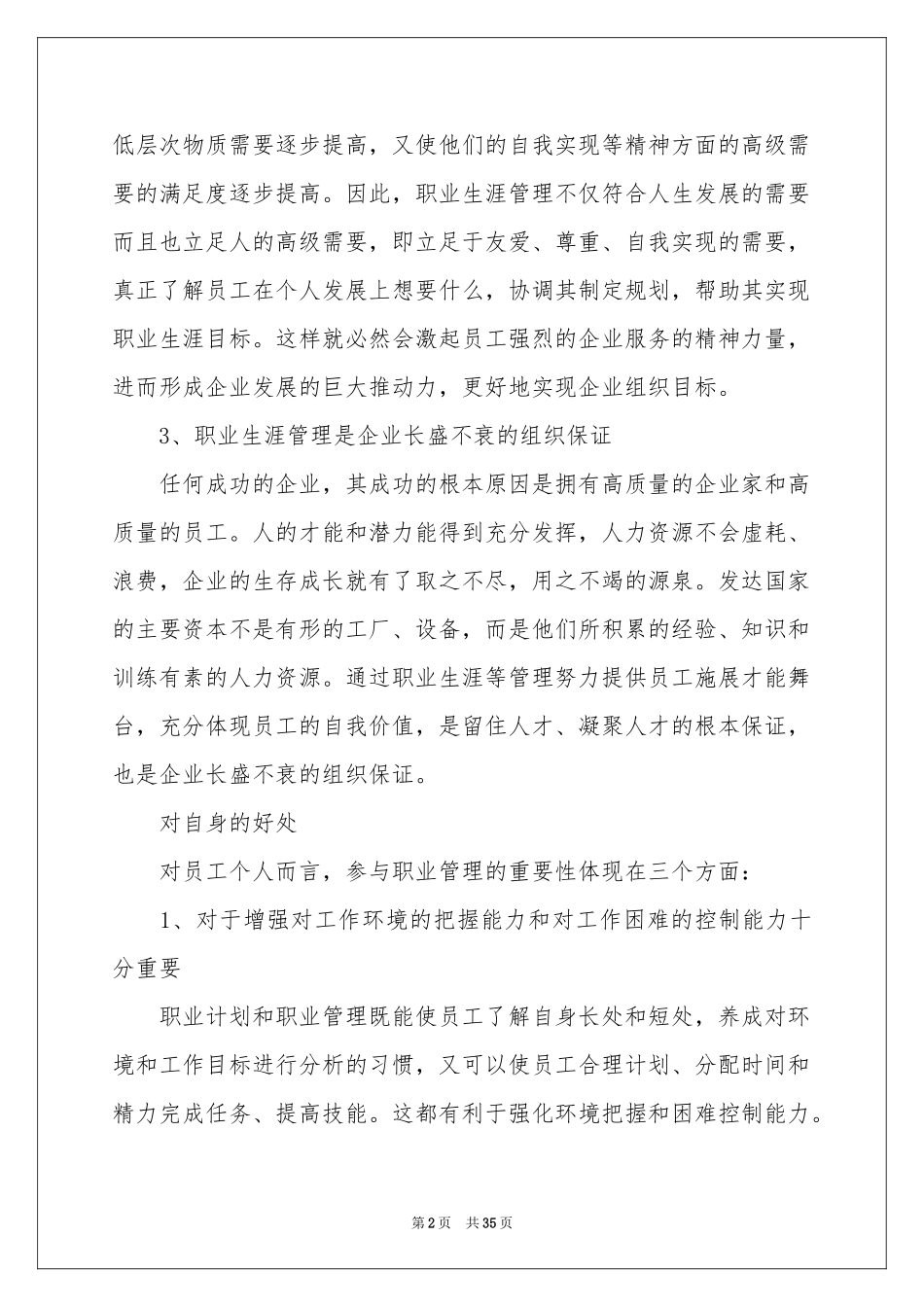 职业规划培训_第2页