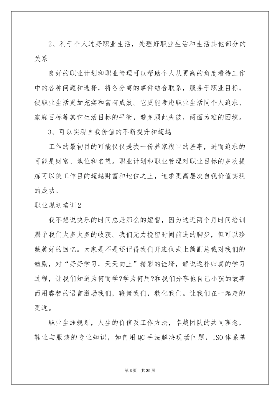 职业规划培训_第3页