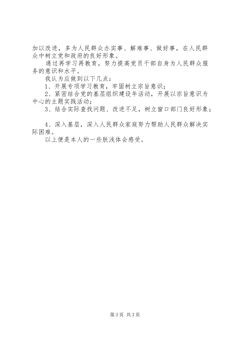 再学习为人民服务心得体会_第3页