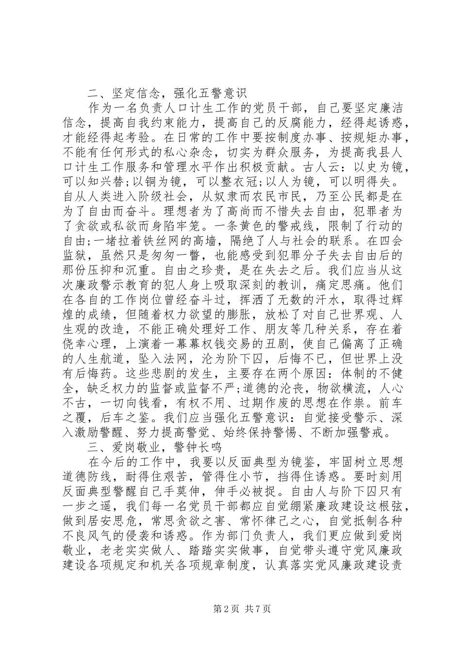 XX年党风廉政建设专题警示教育心得体会范文_第2页