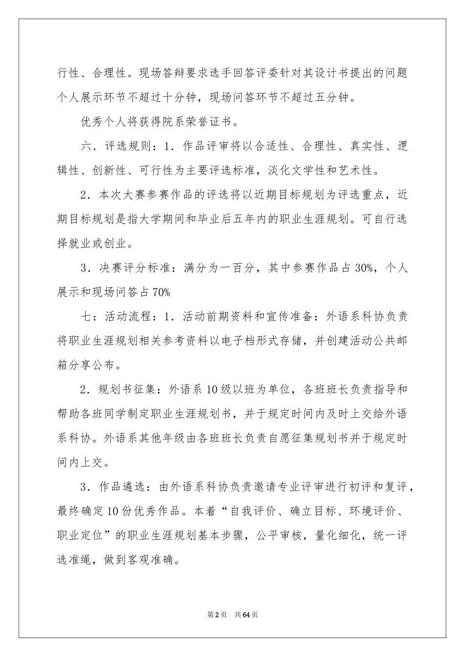 职业生涯规划策划书_第2页