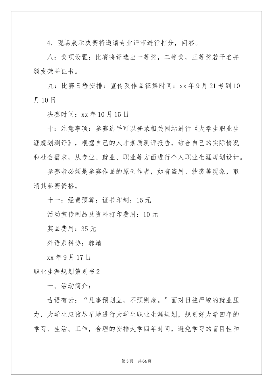 职业生涯规划策划书_第3页