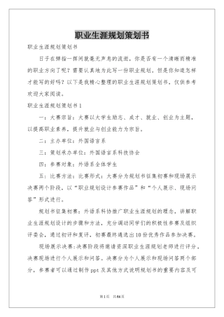 职业生涯规划策划书