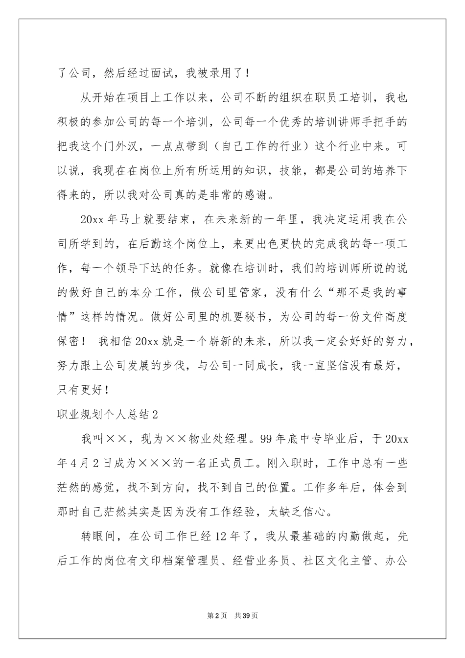 职业规划个人参考总结_第2页