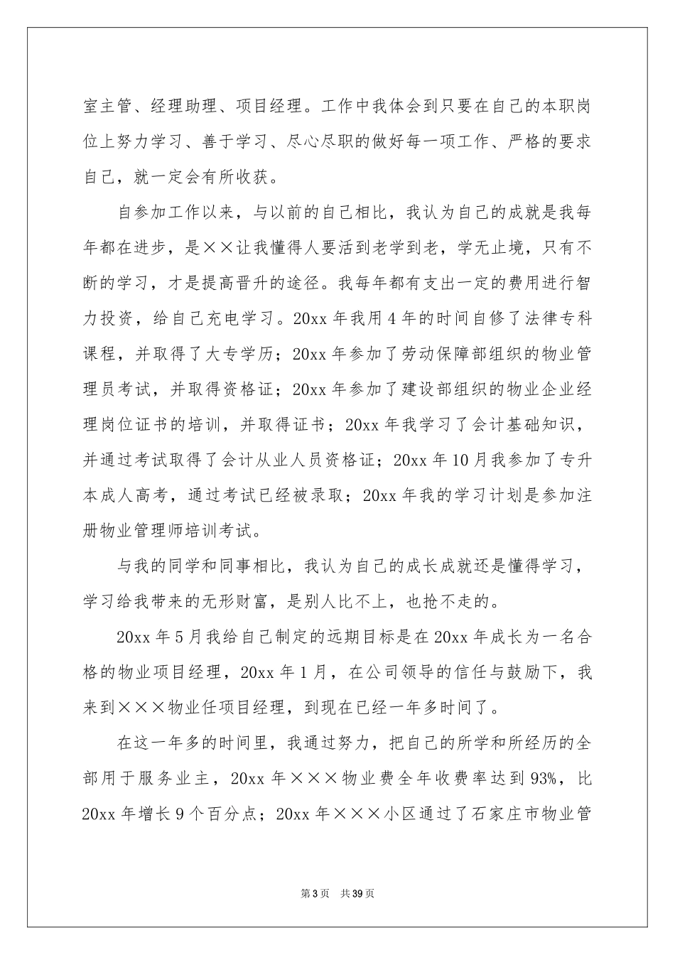 职业规划个人参考总结_第3页