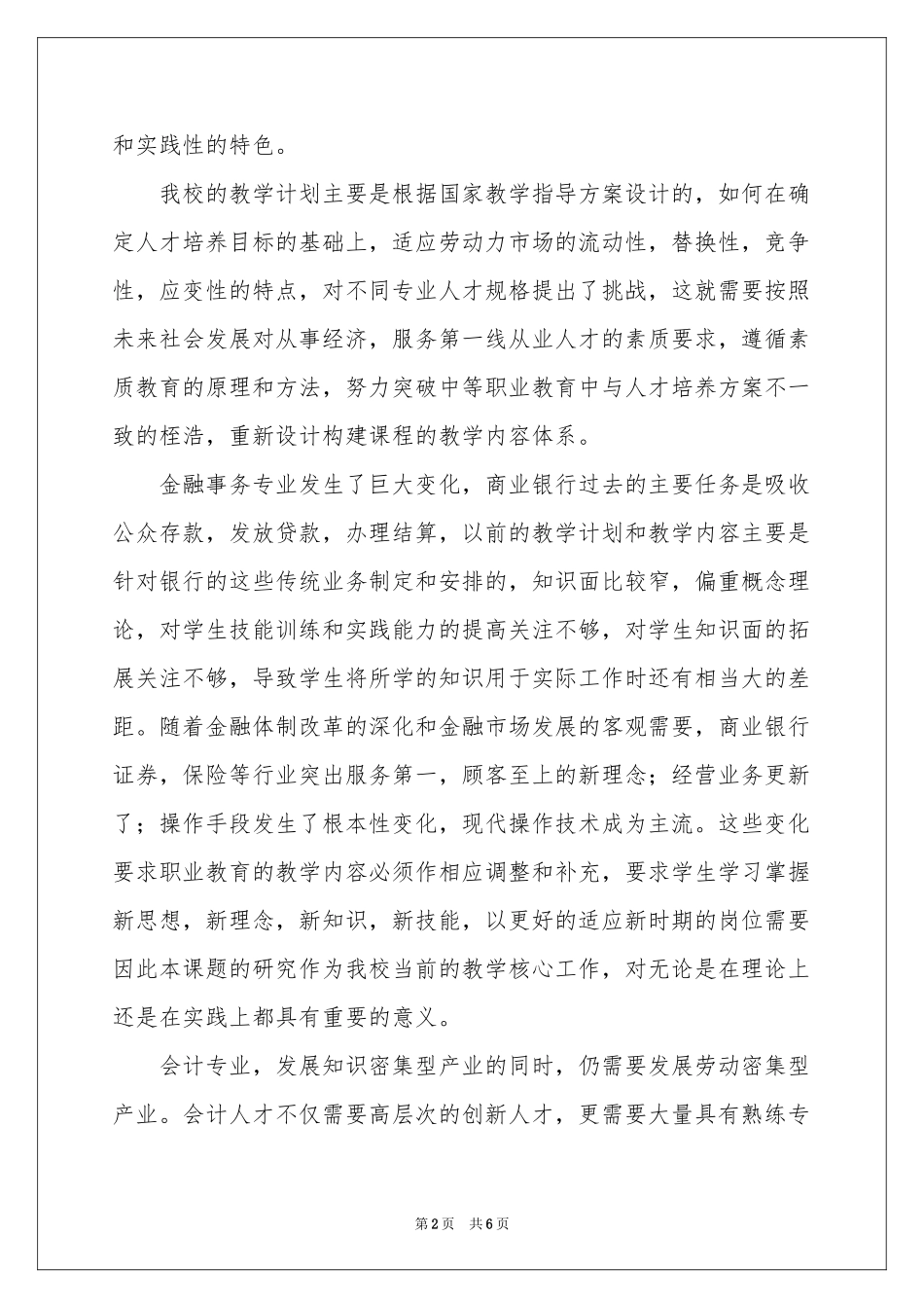 职业教育类开题报告_第2页