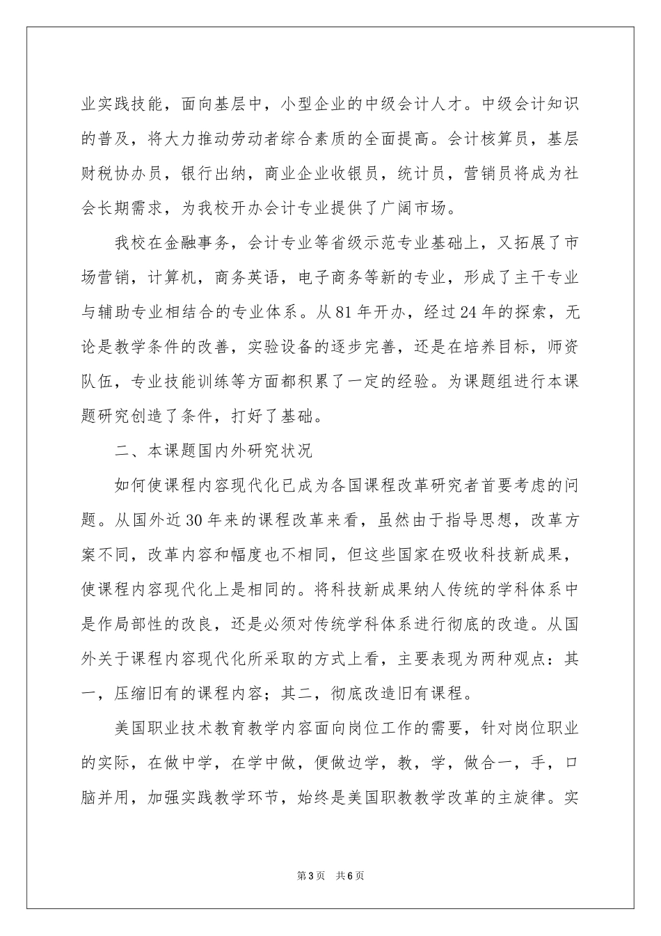 职业教育类开题报告_第3页