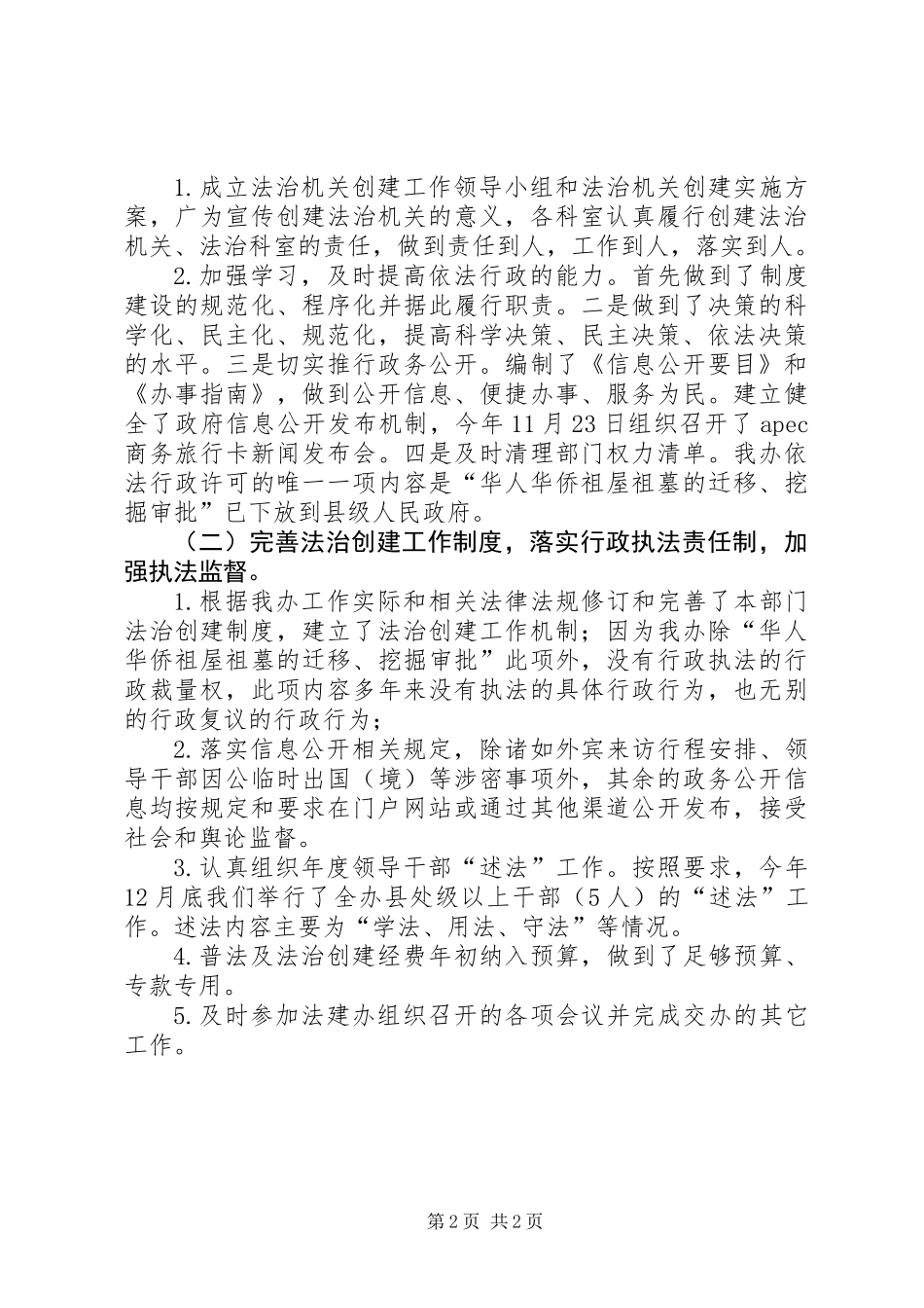 XX年外侨办普法依法治理工作报告_第2页