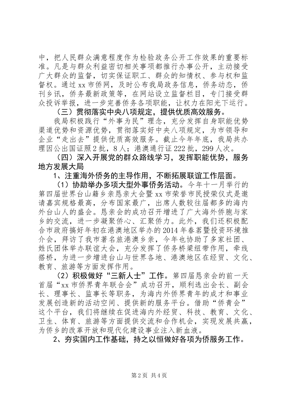 XX年外侨局作风建设工作总结_第2页