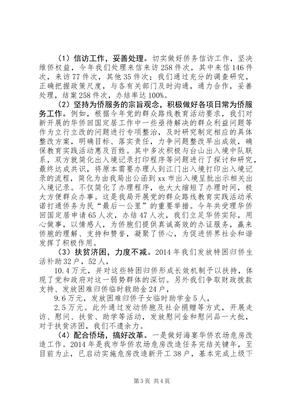 XX年外侨局作风建设工作总结_第3页