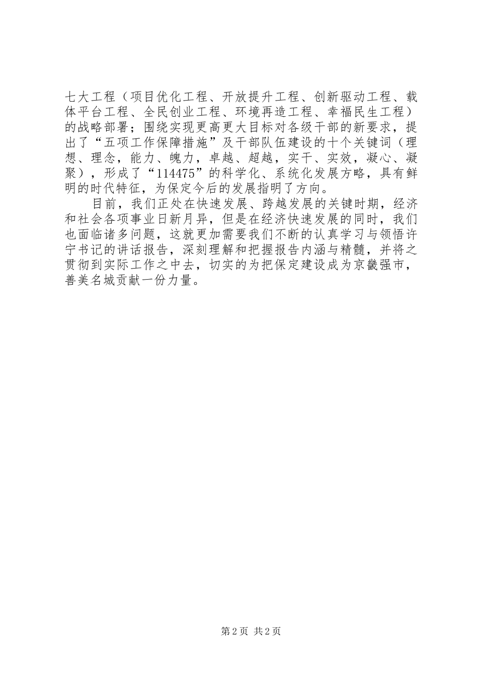 XX市委十届三次全会心得体会_第2页