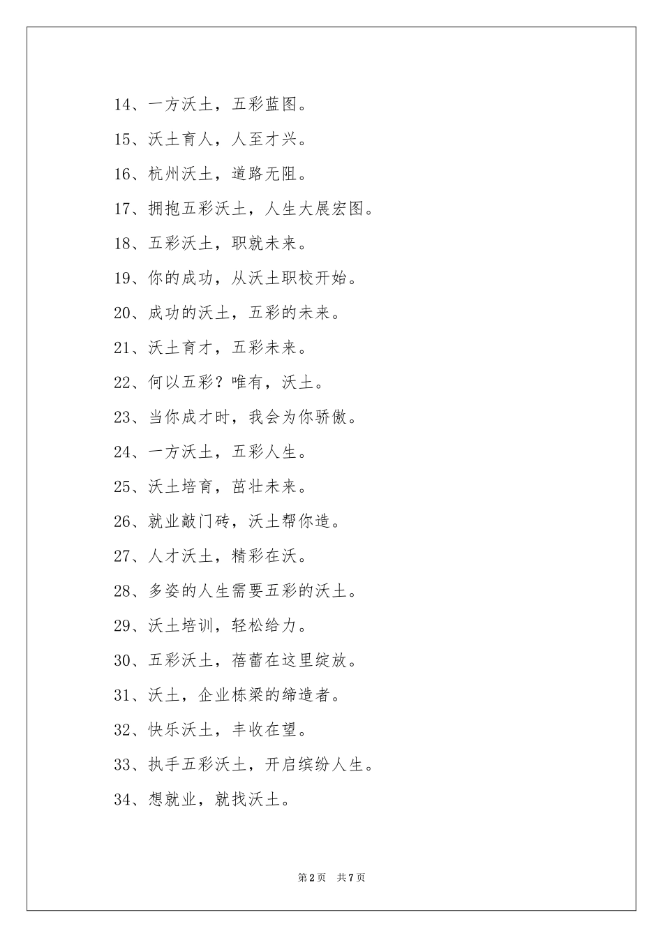职业培训学校形象口号_第2页