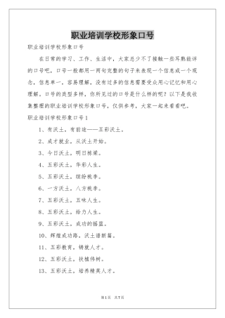 职业培训学校形象口号