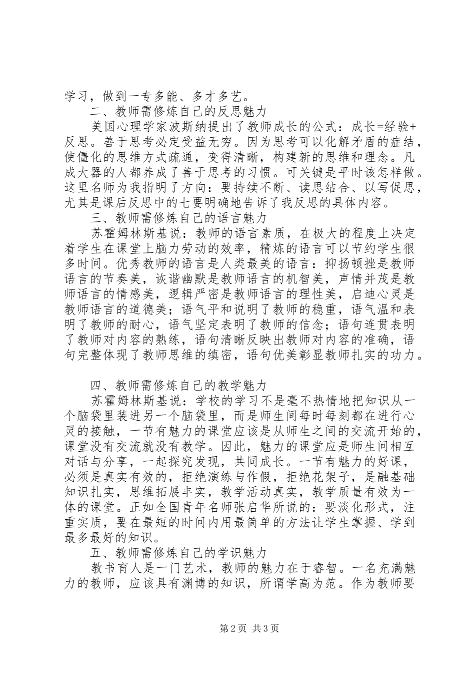 读《魅力教师的修炼》有感_第2页