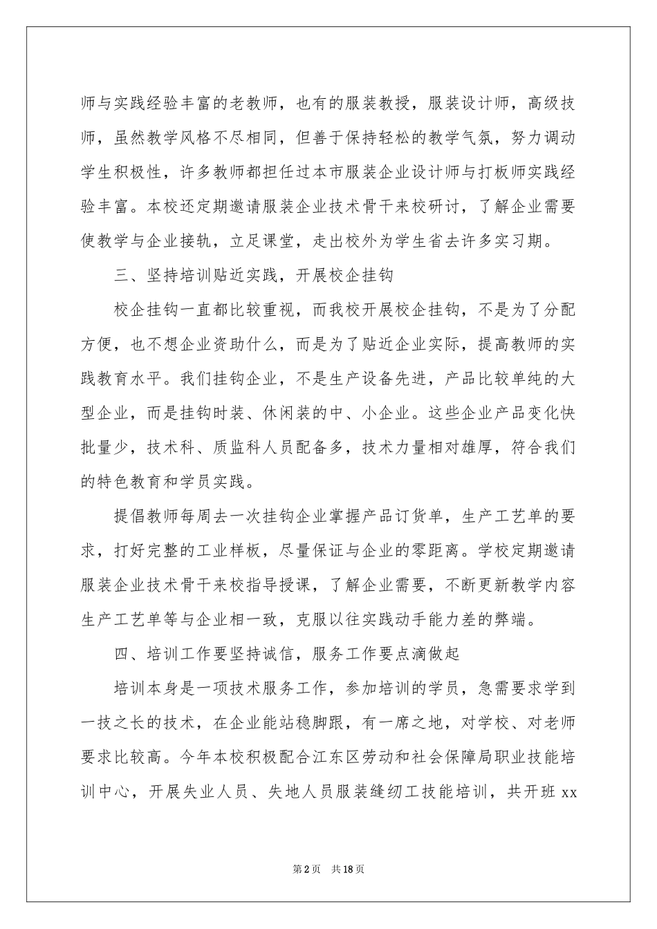 职业培训学校工作参考总结7篇_第2页