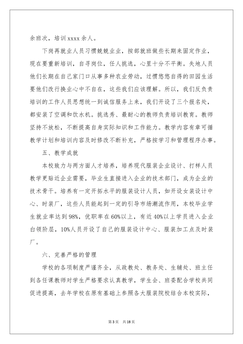 职业培训学校工作参考总结7篇_第3页