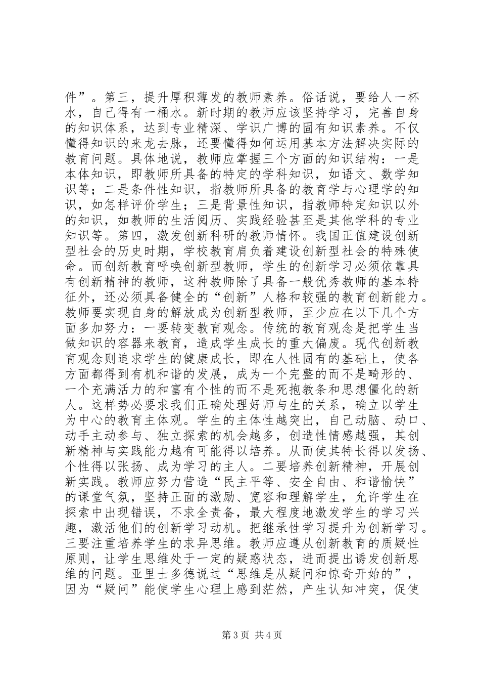 读教育新理念有感_第3页