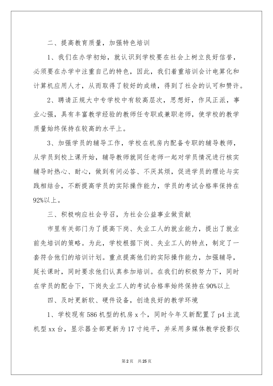 职业培训学校工作参考总结10篇_第2页