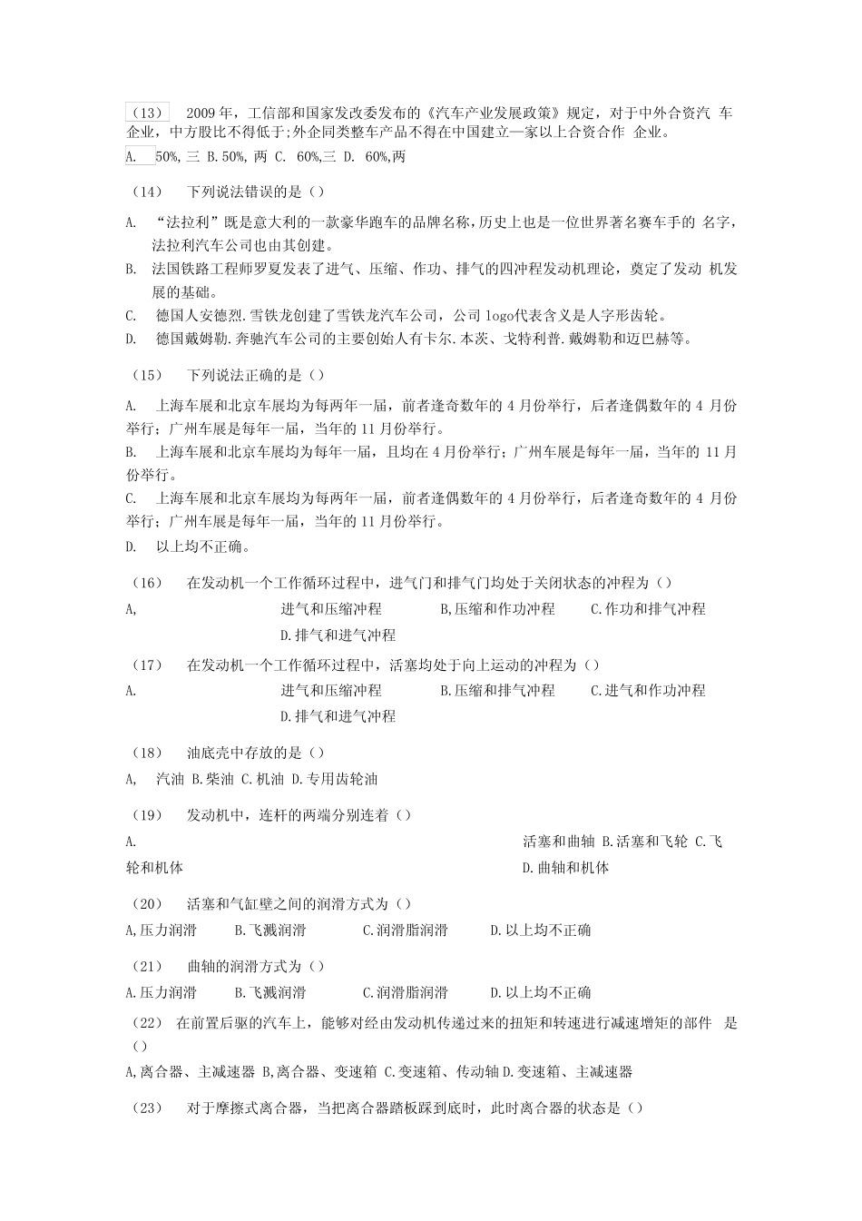 《汽车概论》试题库含答案_第2页