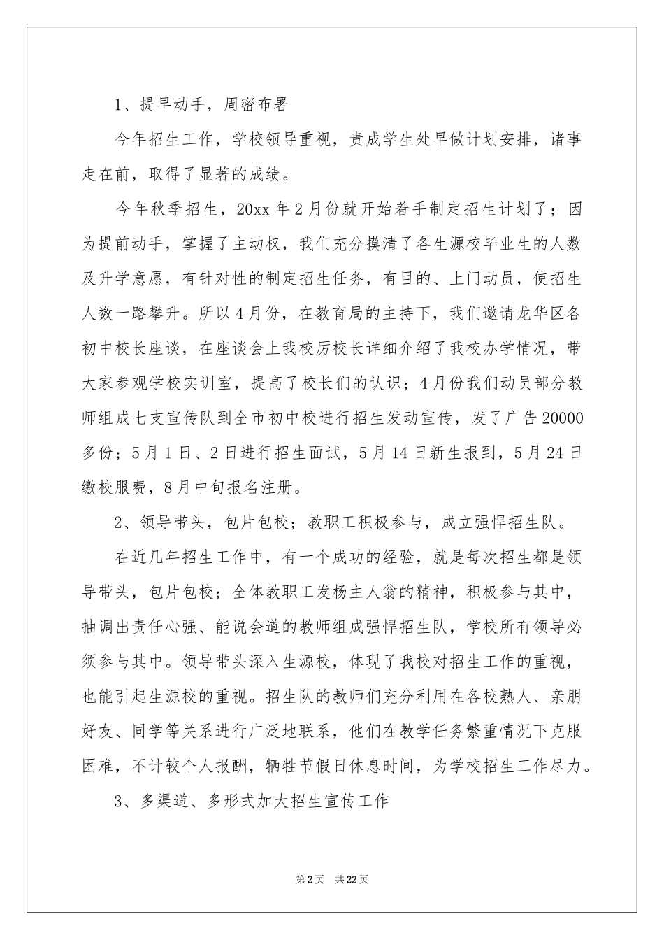 职业培训学校工作参考总结_第2页