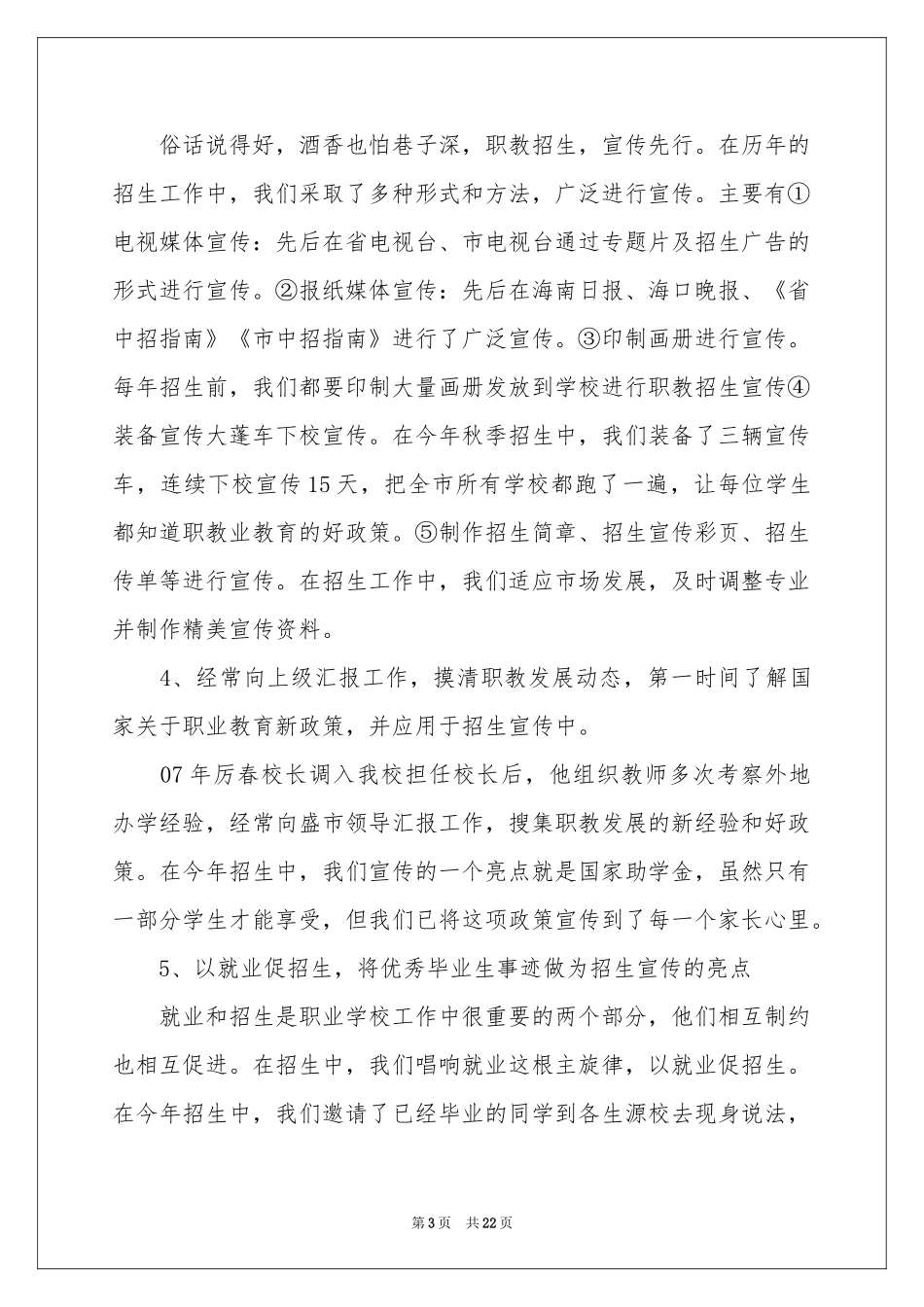 职业培训学校工作参考总结_第3页