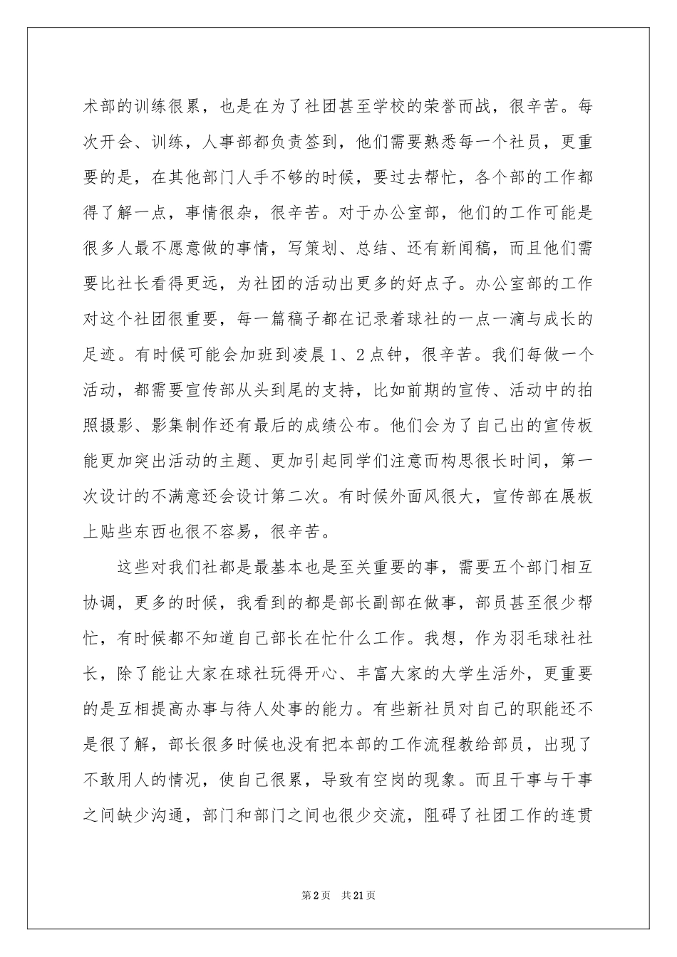 羽毛球社团活动参考总结12篇_第2页
