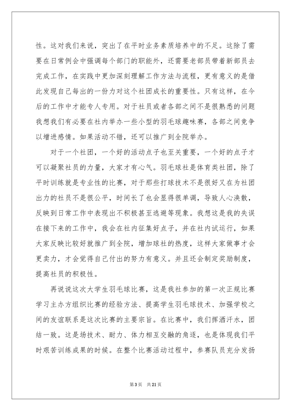 羽毛球社团活动参考总结12篇_第3页