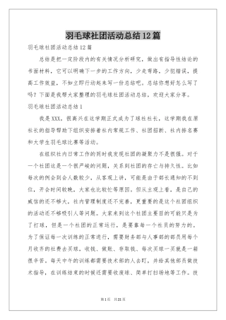 羽毛球社团活动参考总结12篇