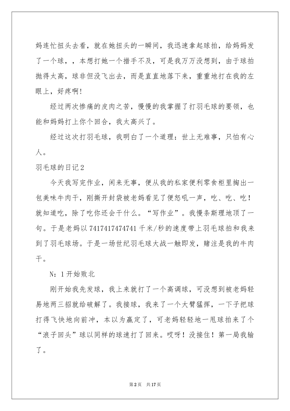 羽毛球的日记15篇_第2页