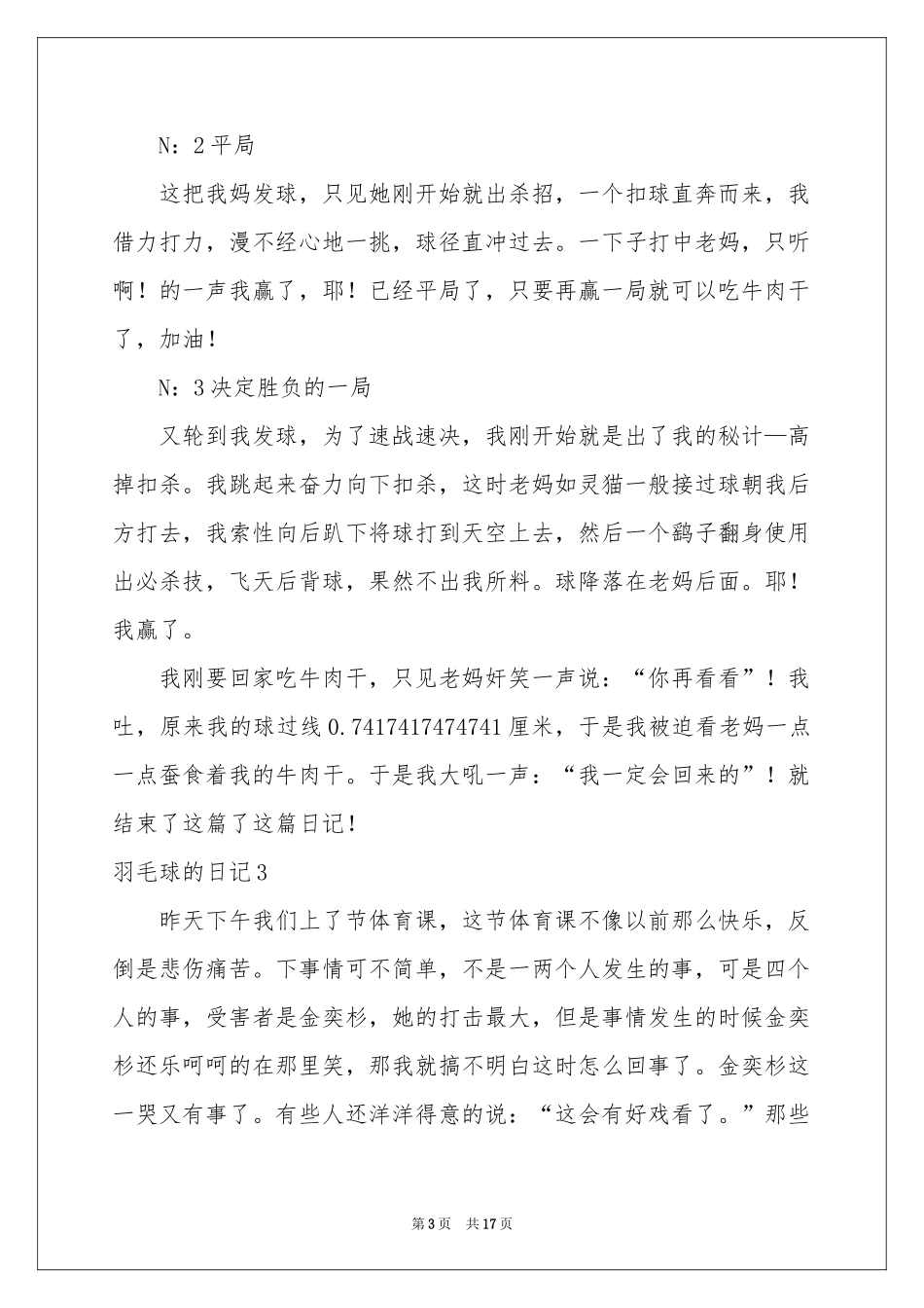羽毛球的日记15篇_第3页