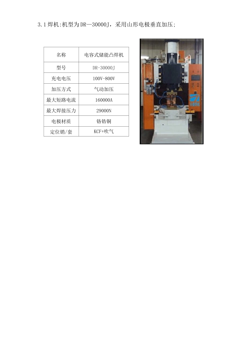 热成形钢板凸焊工艺介绍及参数说明_第3页