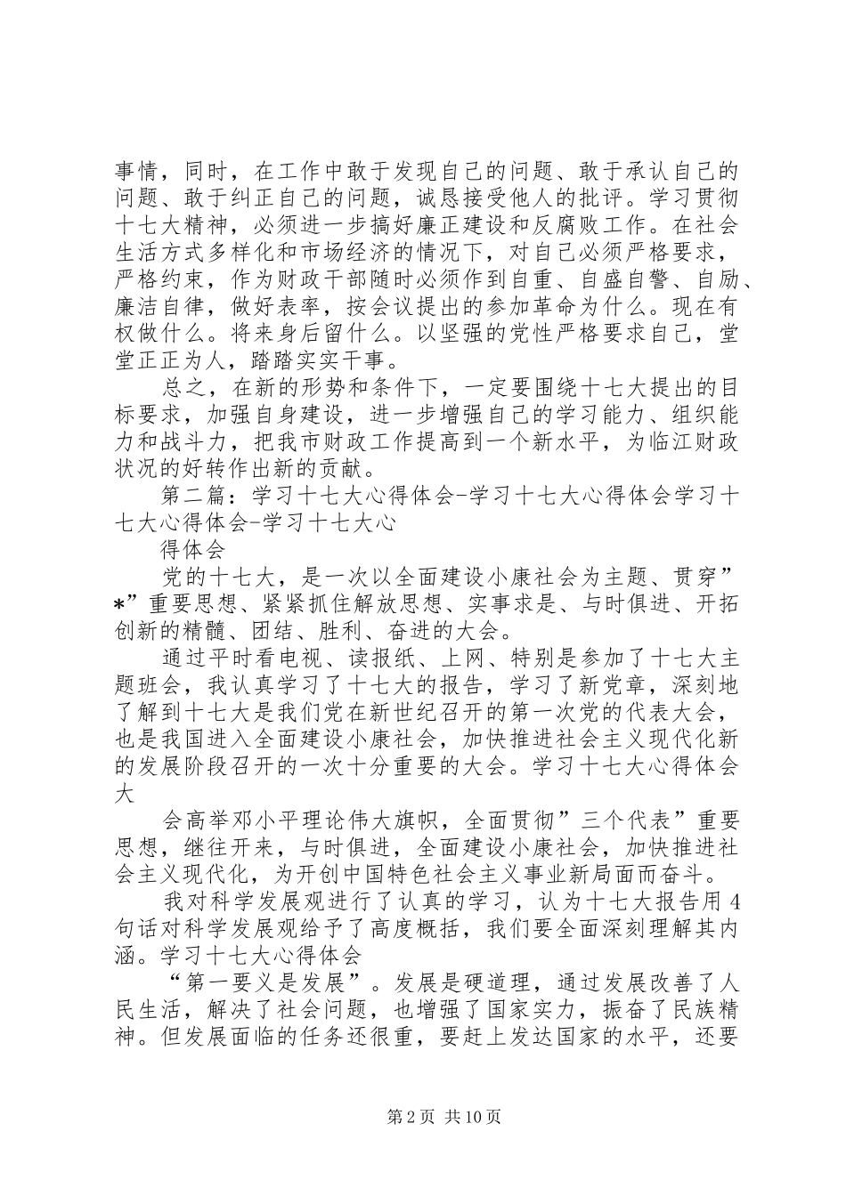 学习十七大报告心得体会_第2页