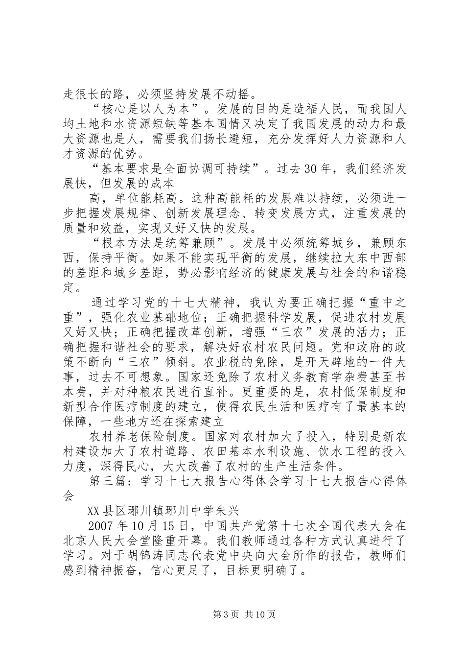 学习十七大报告心得体会_第3页