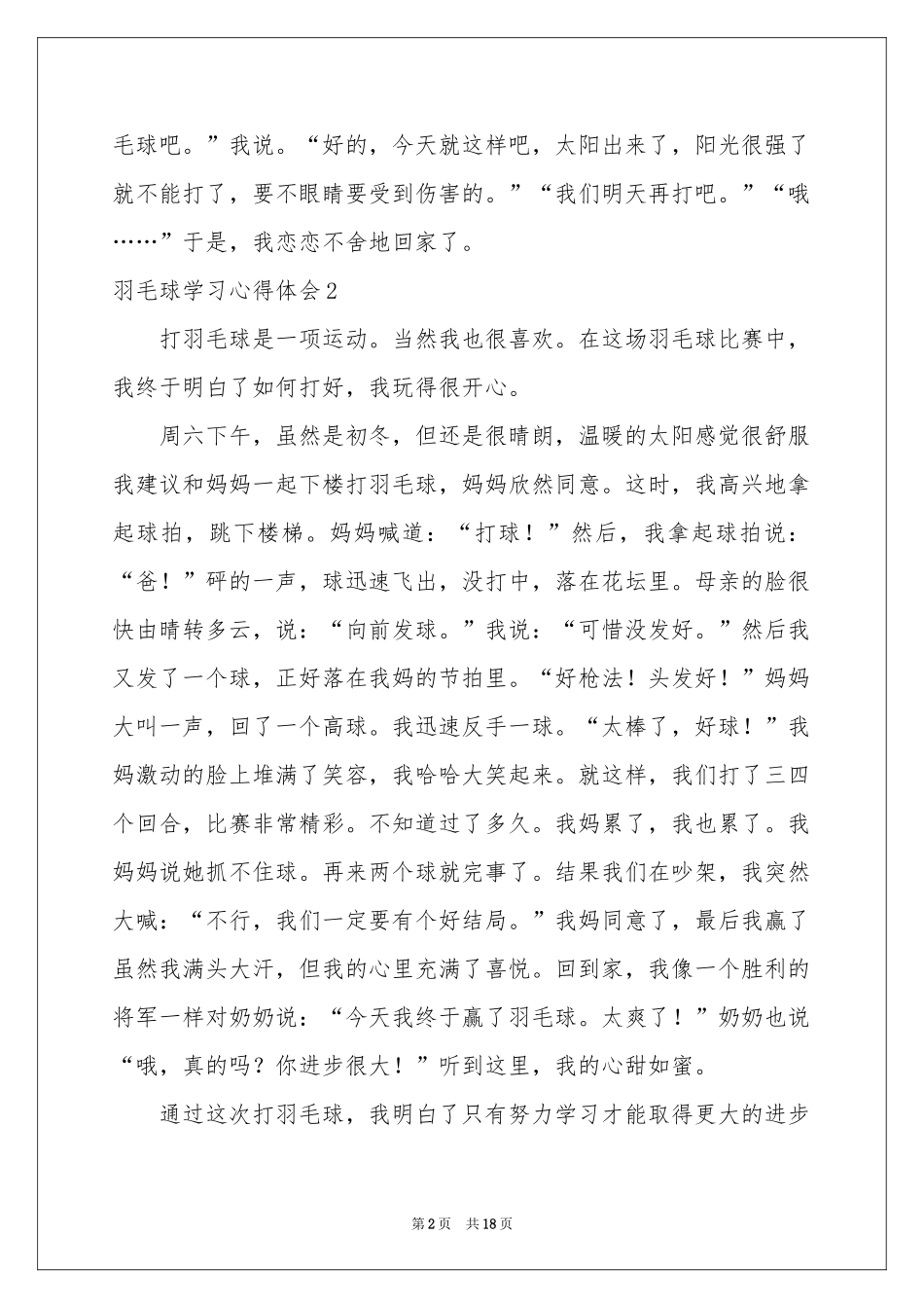 羽毛球学习体会心得_第2页