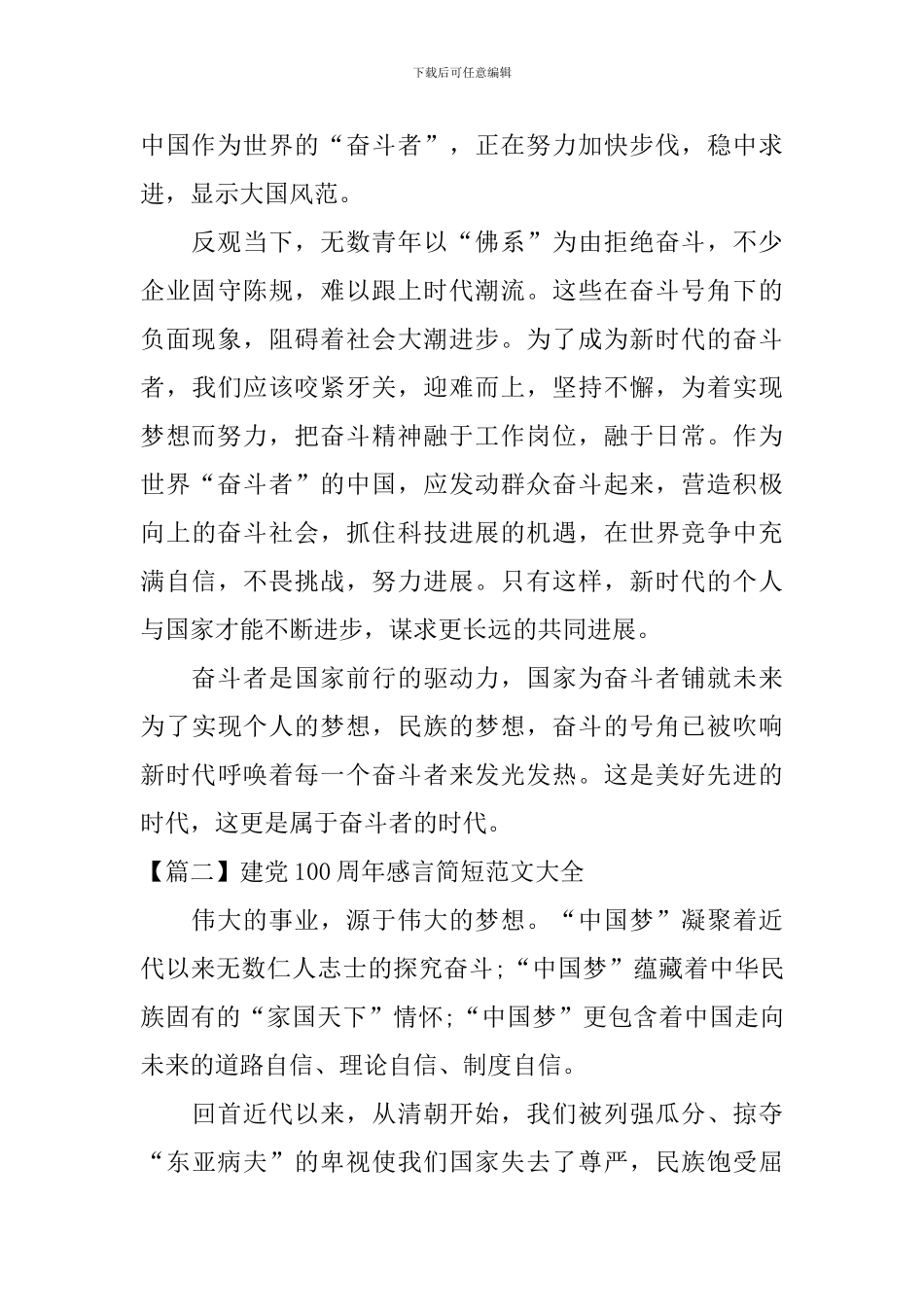 建党100周年感言简短范文大全_第2页